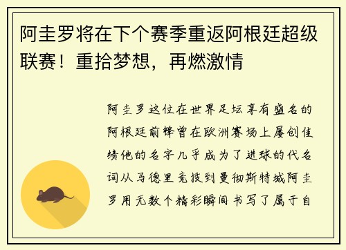 阿圭罗将在下个赛季重返阿根廷超级联赛！重拾梦想，再燃激情