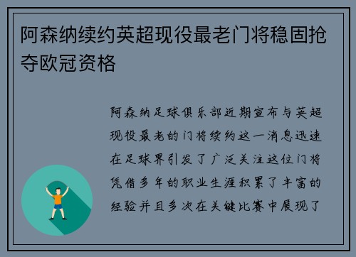 阿森纳续约英超现役最老门将稳固抢夺欧冠资格