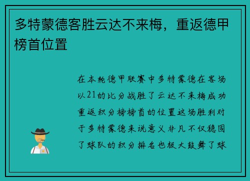 多特蒙德客胜云达不来梅，重返德甲榜首位置