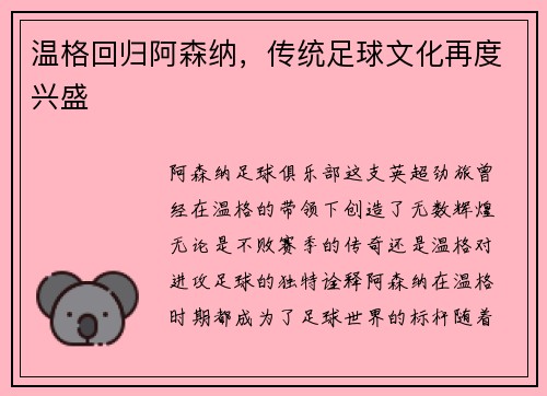 温格回归阿森纳，传统足球文化再度兴盛